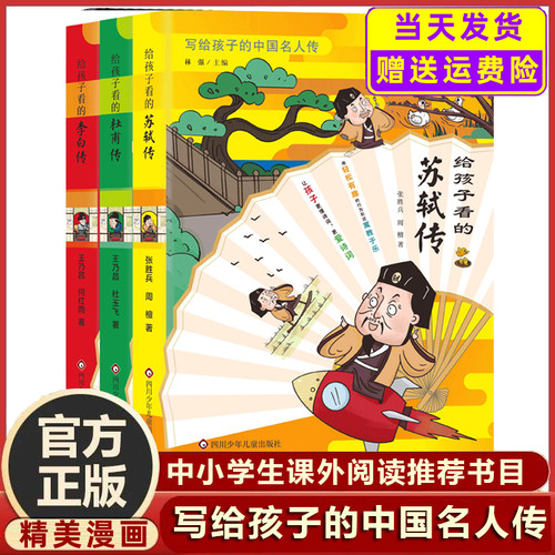 写给孩子的中国名人传记