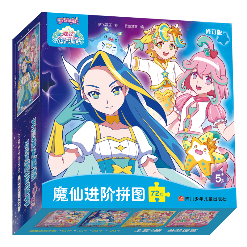 巴啦啦小魔仙.魔仙进阶拼图