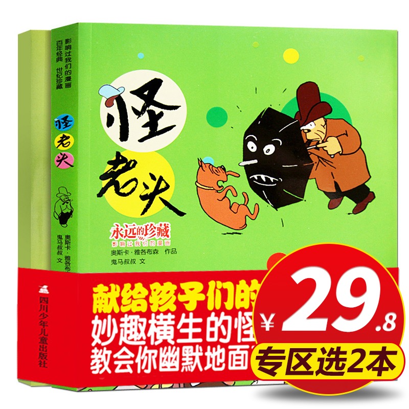 经典漫画 孩子爱看