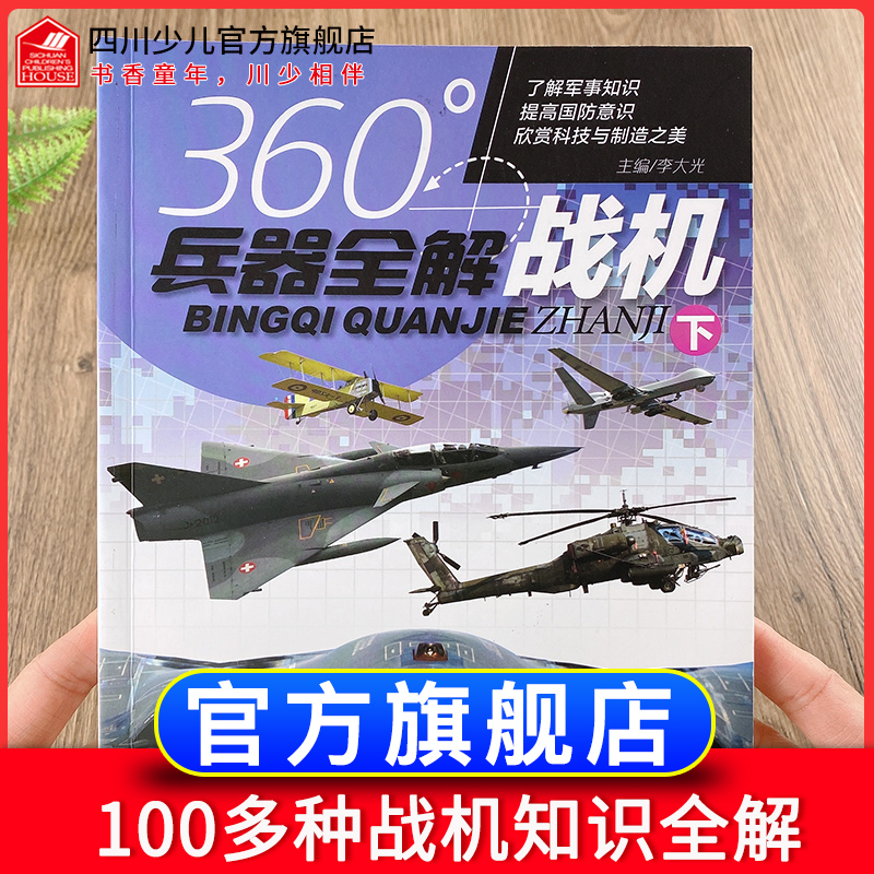 旗舰店正版360°世界兵器全解介绍...