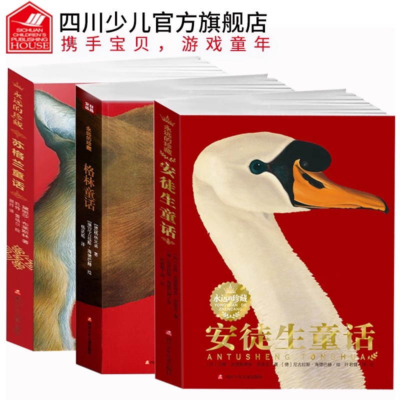 3册珍藏安徒生格林苏格兰童话