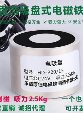 电磁铁吸盘强力24V小型微型12V直流 吸力0-500Kg圆形工业电吸铁