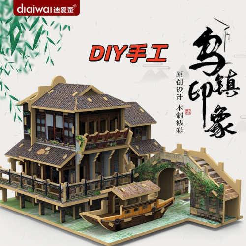3D立体拼图木质建筑模型乌镇古镇中国民居楼DIY手工拼装益智玩具