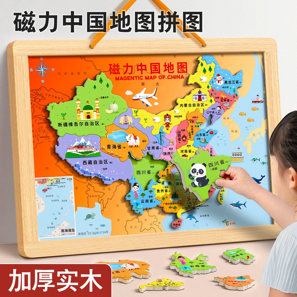 中国地图拼图磁力世界儿童版3-6-12岁学生益智木质3D立体凹凸玩具