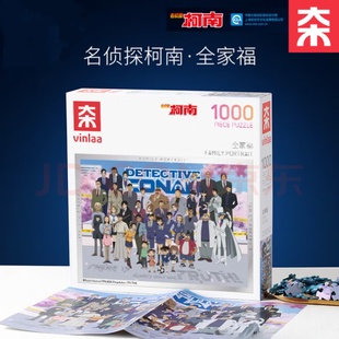 VINLAA名侦探柯南正版拼图1000片全家福成人礼物治愈减压儿童玩具
