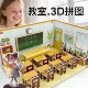 3D立体拼图学校教室建筑模型儿童diy手工小屋房子拼搭益智玩具