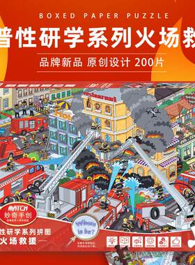 儿童拼图益智玩具消防车火场救援