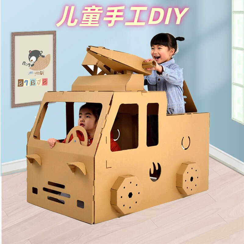 儿童手工DIY纸箱纸板模型制作消防车警车坦克房子拼装涂鸦幼儿园