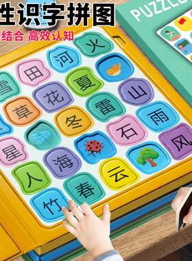 儿童磁力识字拼图趣味认字板