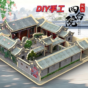 迪爱歪手工北京四合院古建筑模型3d立体拼图积木拼装木质民居房子