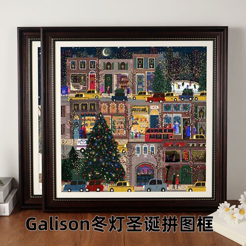 500片冬灯拼图相框50.8*50.8厘米galison欧式复古咖啡色画框框架