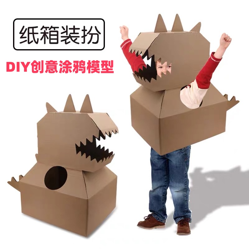 儿童可穿戴纸箱恐龙创意涂鸦模型幼儿园DIY手工制作纸盒纸壳玩具