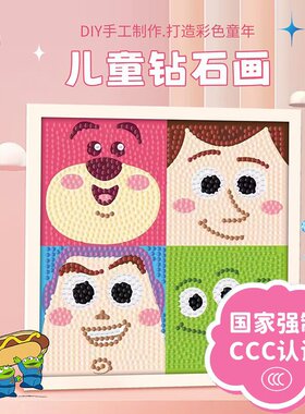 古部玩具总动员儿童钻石贴画卡通点钻画手工DIY玩具创意礼物带框