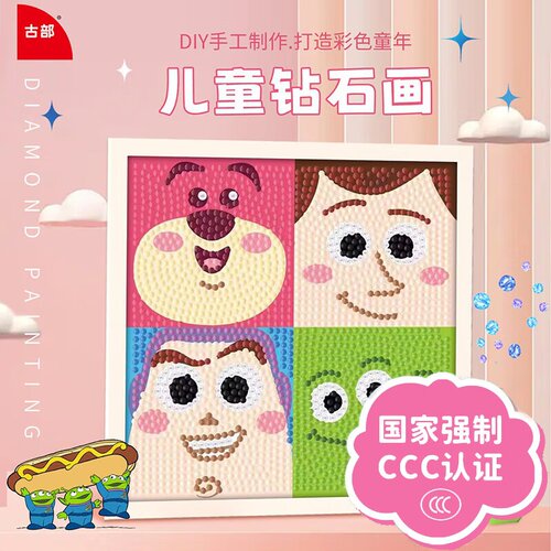 古部玩具总动员儿童钻石贴画卡通点钻画手工DIY玩具创意礼物带框