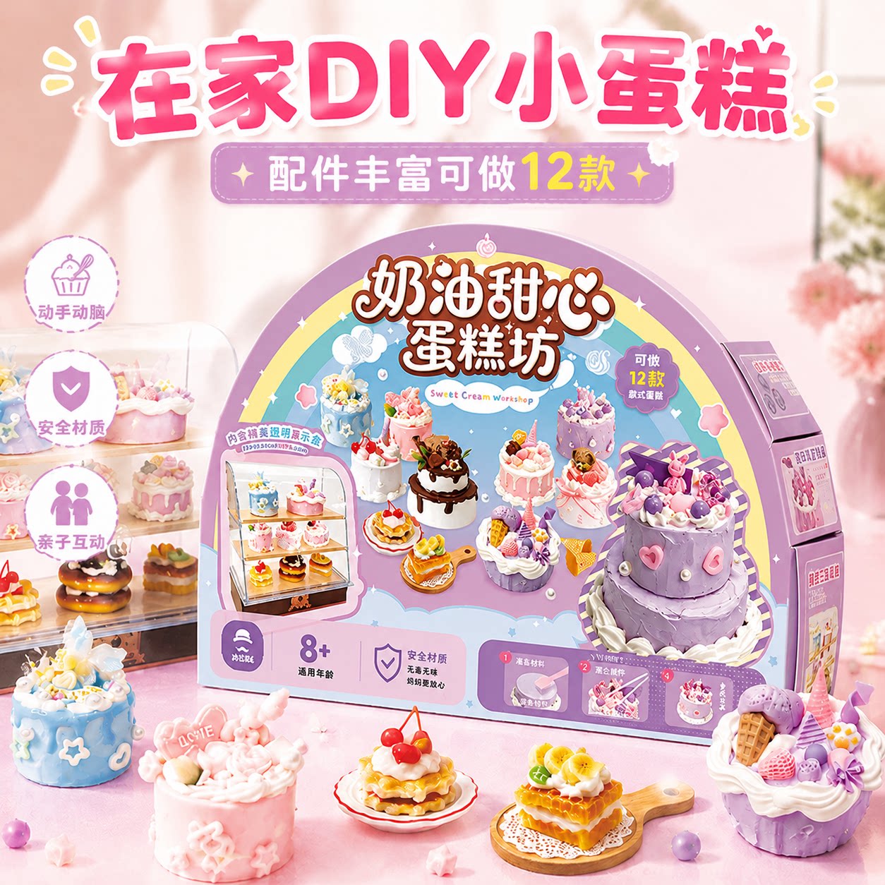 儿童玩具手工制作迷你甜品diy材料包女孩玩具先生奶油甜心蛋糕坊