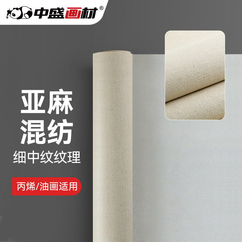中盛画材 亚麻细中纹油画布丙烯画布涂层画布风景创作超大宽幅画布