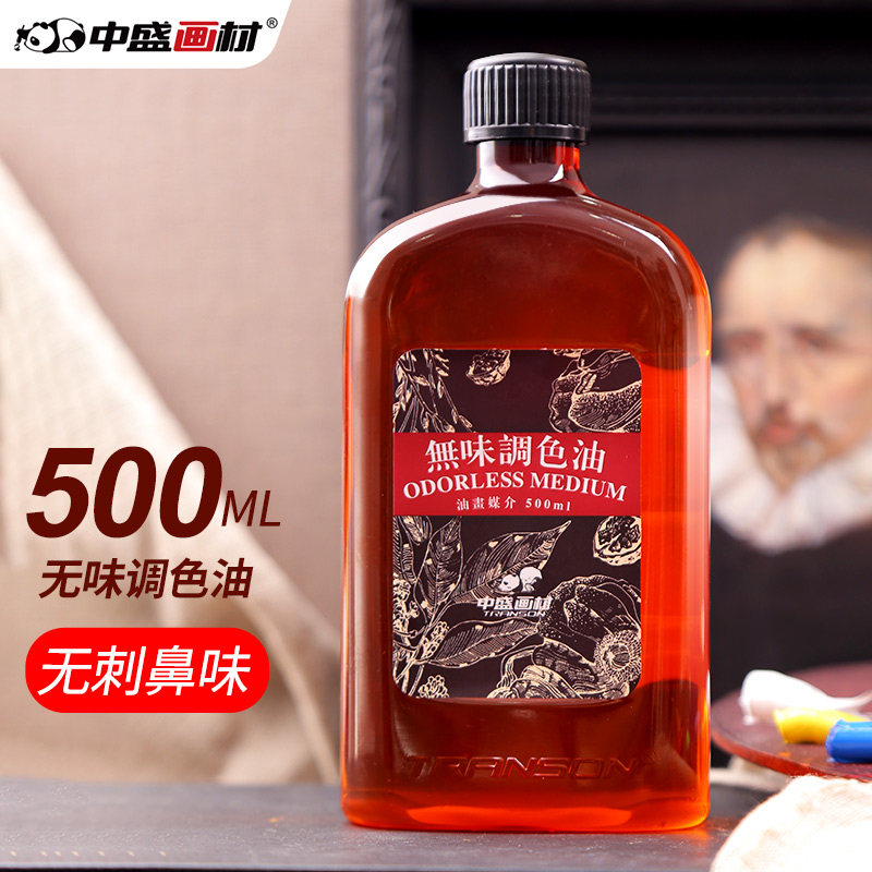 中盛画材 无味调色油 500ml 油画颜料媒介剂 画室艺术家用调色油