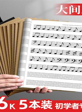 Music beginners exercise book music book music notebook