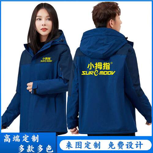 秋冬加绒厚三合一冲锋衣
