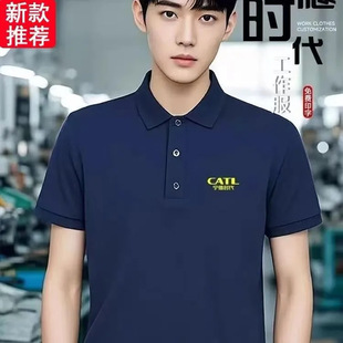 宁德时代CATL夏季工作服定制短袖T恤印logo企业公司文化衫POLO衫