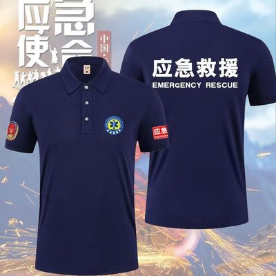 夏季应急急救应急管理周边志愿者T恤短袖团队服polo衫可定制衣服