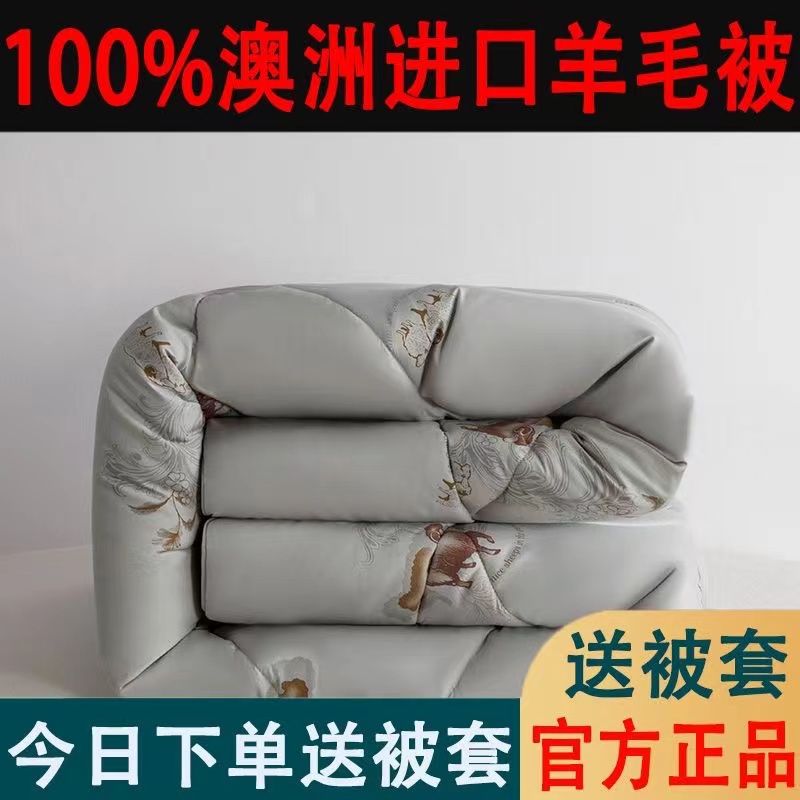 澳洲正宗100%纯羊毛被子冬被加厚保暖春秋被单双人学生棉被芯