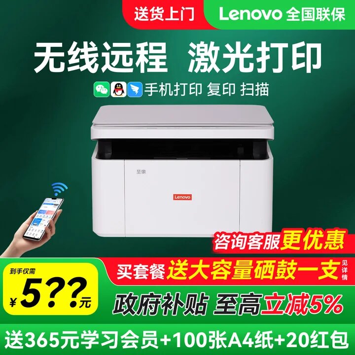 联想至像M2012W无线激光打印机 家用小型自动双面扫描复印一体机 M200DW 可连手机远程 学生办公室专用黑白A4