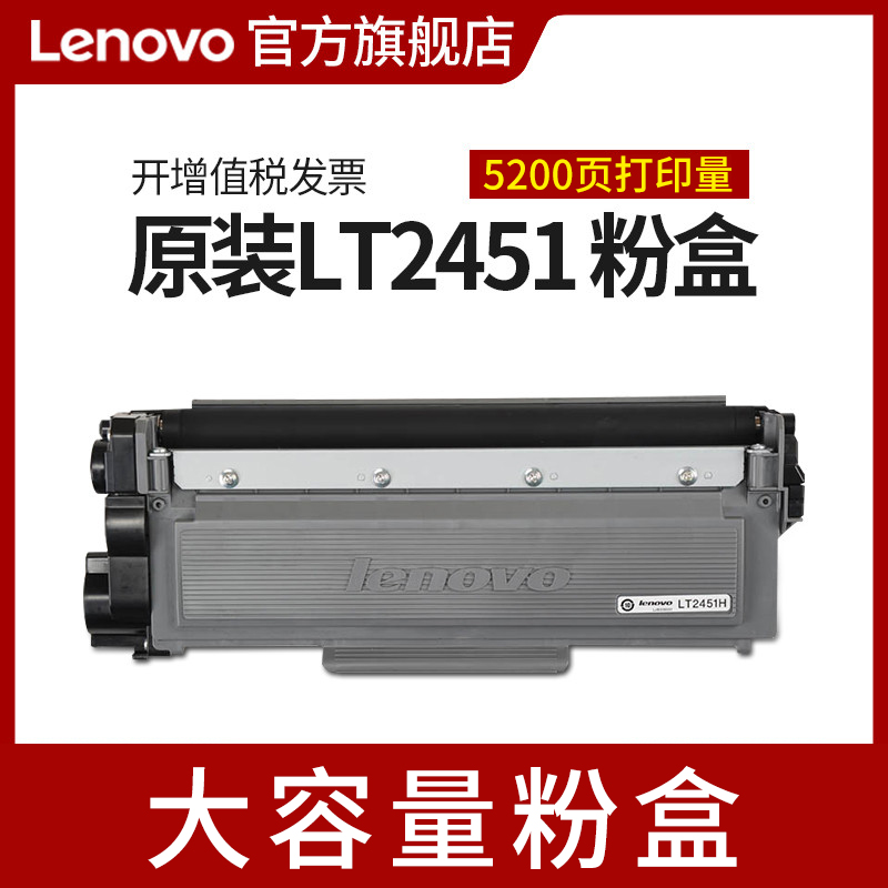 联想原装粉盒lT2451H志美适用M7615DNA/7605D兄弟7080d粉盒TN2325 dcp7180dn 7480d 2260MFC7380硒鼓7400pro-封面