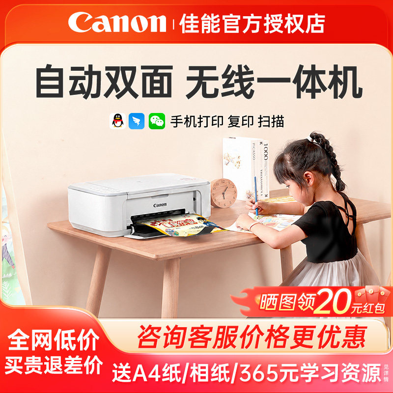 佳能mg3680自动双面打印复印一体机手机无线wifi彩色喷墨照片扫描家用小型家庭学生作业a4迷你办公墨水复印机