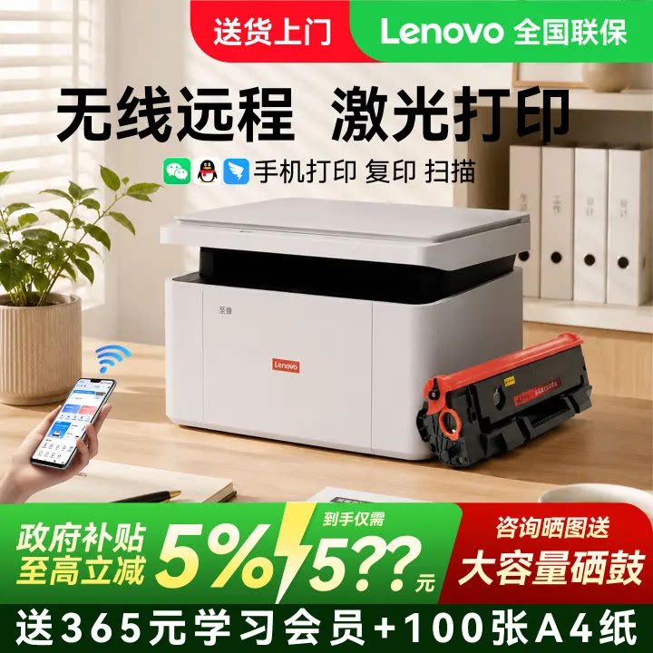 Lenovo联想M2012W激光一体机L2011W打印机黑白无线连手机家用远程a4小型复印扫描至像蓝牙配网迷你型小巧