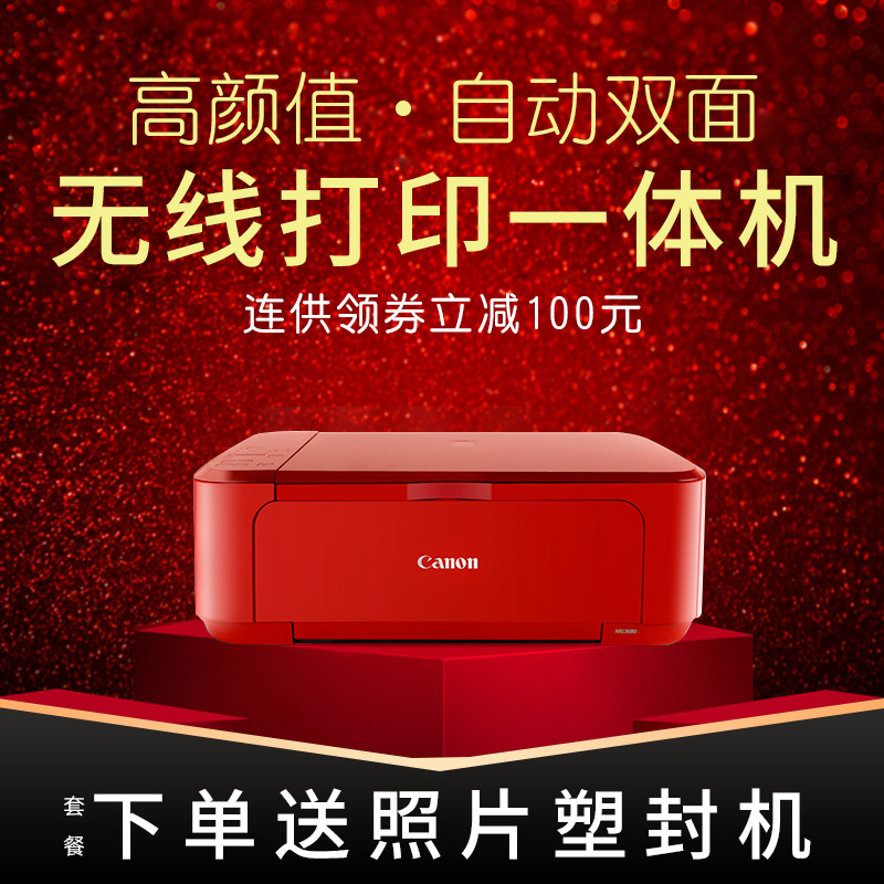 ts3380自动双面办公打印机a4家用无线打印机复印一体机连接手机彩色喷墨扫描小型连供家庭学生作业mg3680佳能