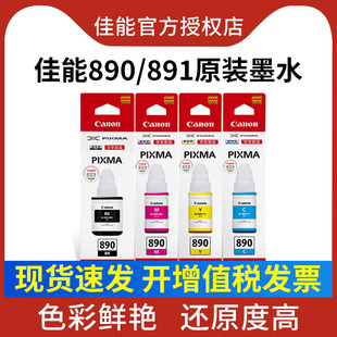 佳能原装 墨水GI 连供墨仓式 1820 3812打印机一体机填充原装 G3800 1810 2812 3380 890 G2810打印机 3811 墨水