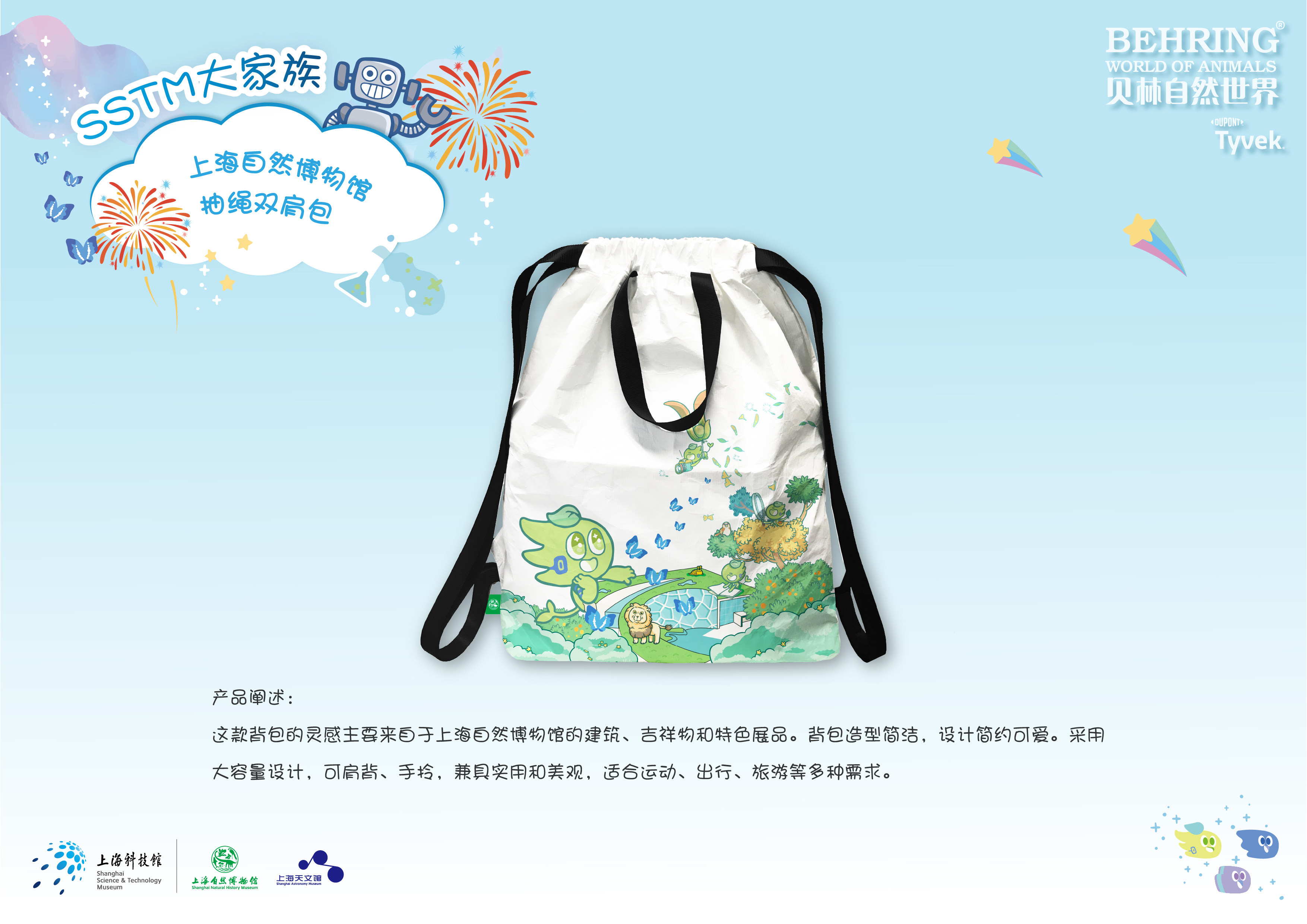 贝林自然世界SSTM抽绳双肩包博物馆伴手礼