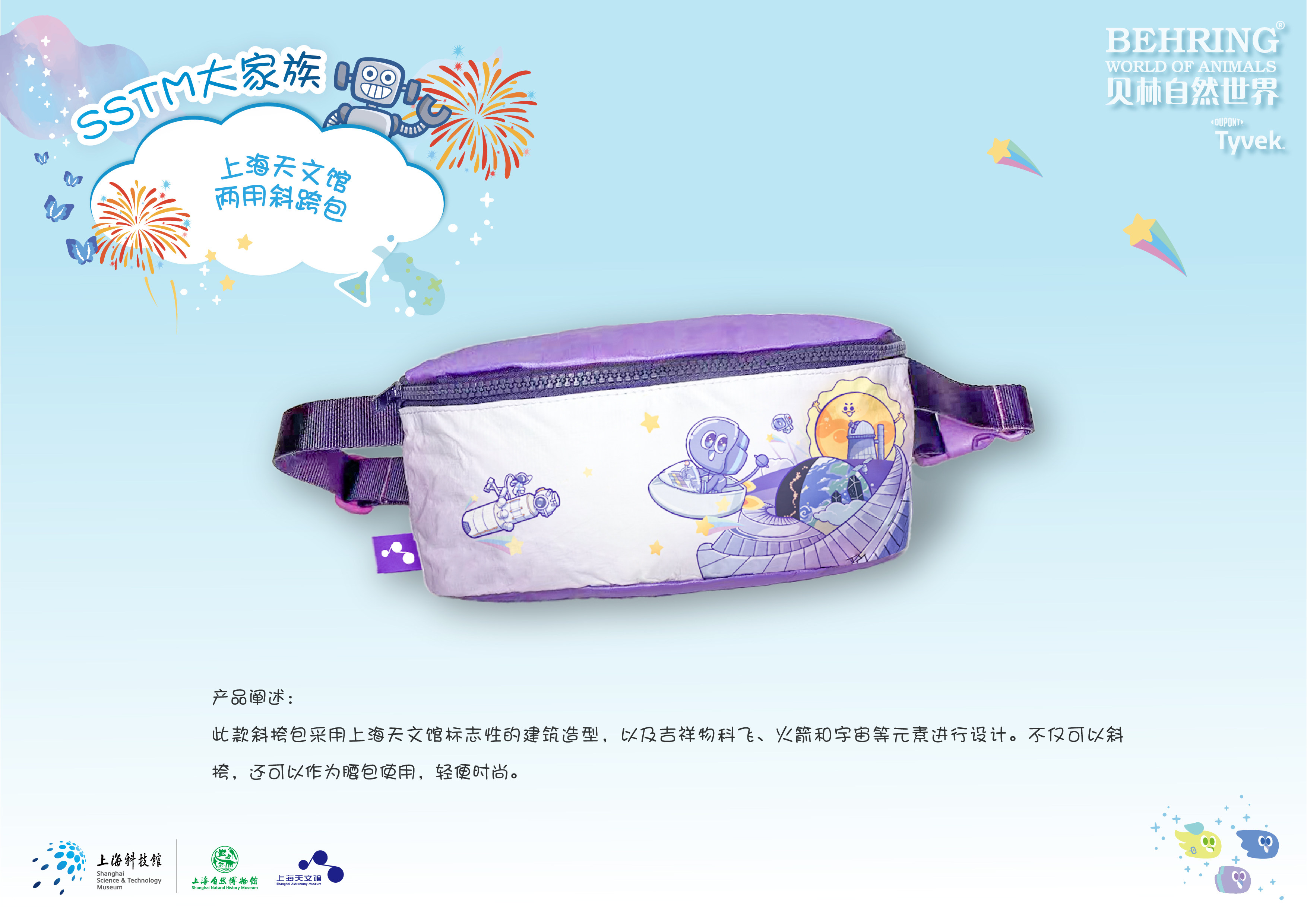 贝林自然世界SSTM两用斜跨包博物馆伴手礼