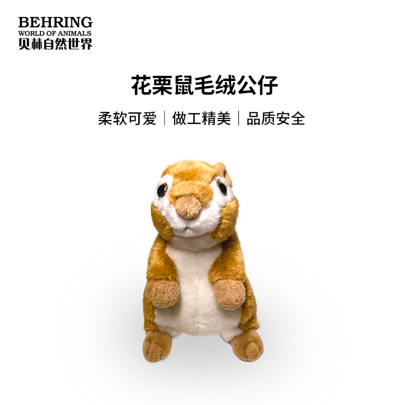 毛绒花栗鼠儿童玩具生日礼物
