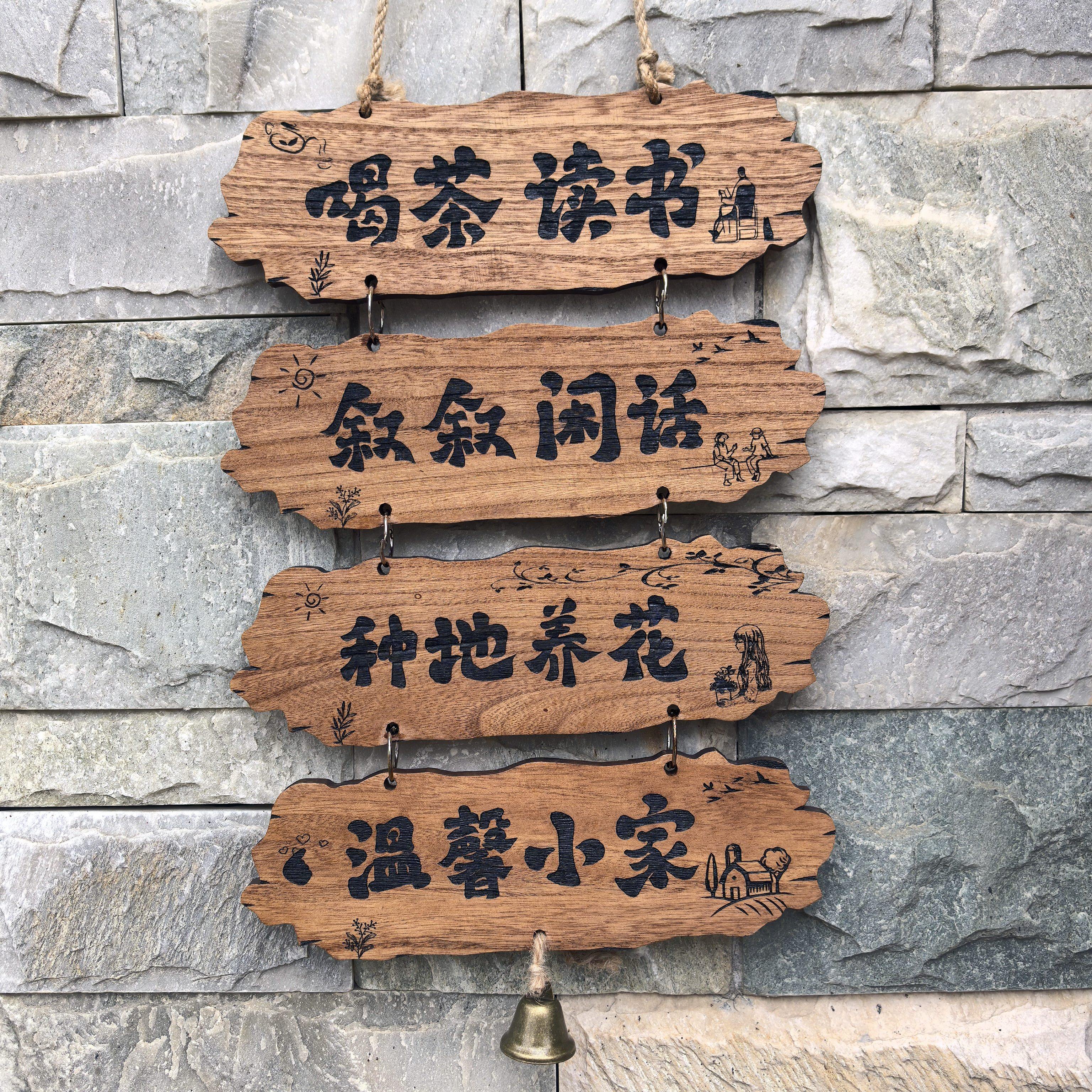 美丽庭院门牌定制花园民宿小院门口装饰挂牌实木雕刻家用串联木牌