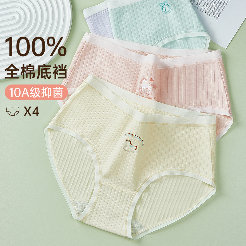 玛伦萨4条装10A抑菌100%棉裆内裤