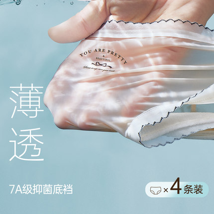 玛伦萨超薄面膜裤4条装女士内裤7A抑菌裆桑蚕丝薄款无痕瑜伽内裤