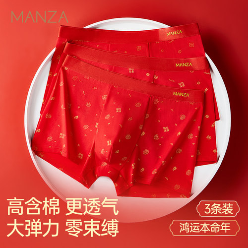 玛伦萨马年本命红纯棉抑菌平角裤