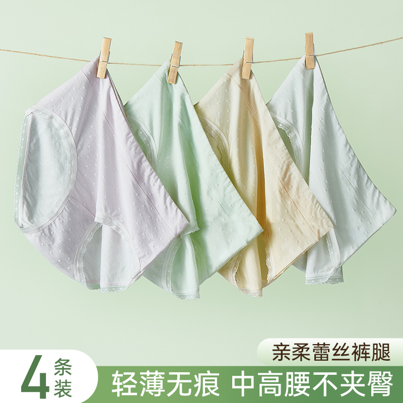 玛伦萨4条装无痕内裤女2025新款