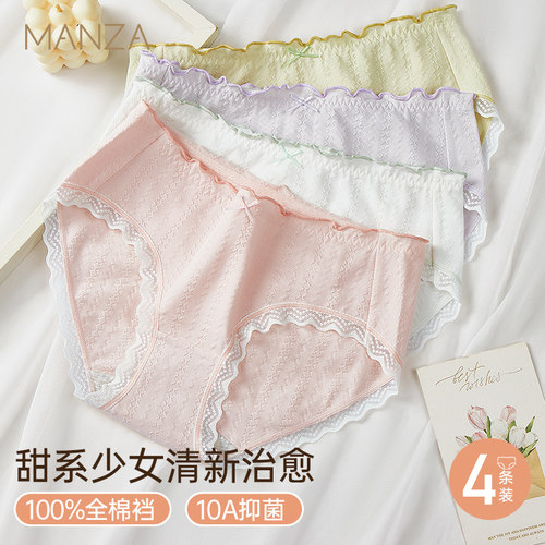 玛伦萨抑菌全棉裆女士内裤