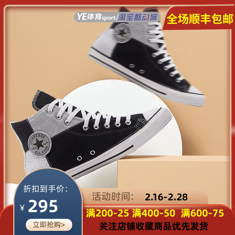 CONVERSE匡威新款2021 All Star格子帆布绒布拼接休闲鞋168762C