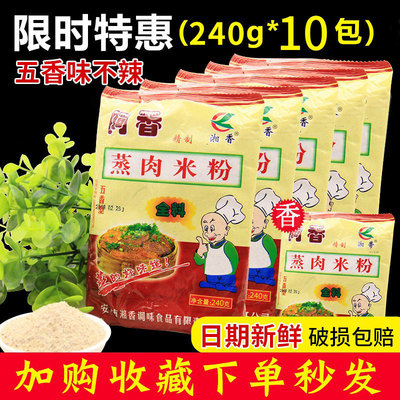 阿香家用商调味五香蒸肉米粉食堂