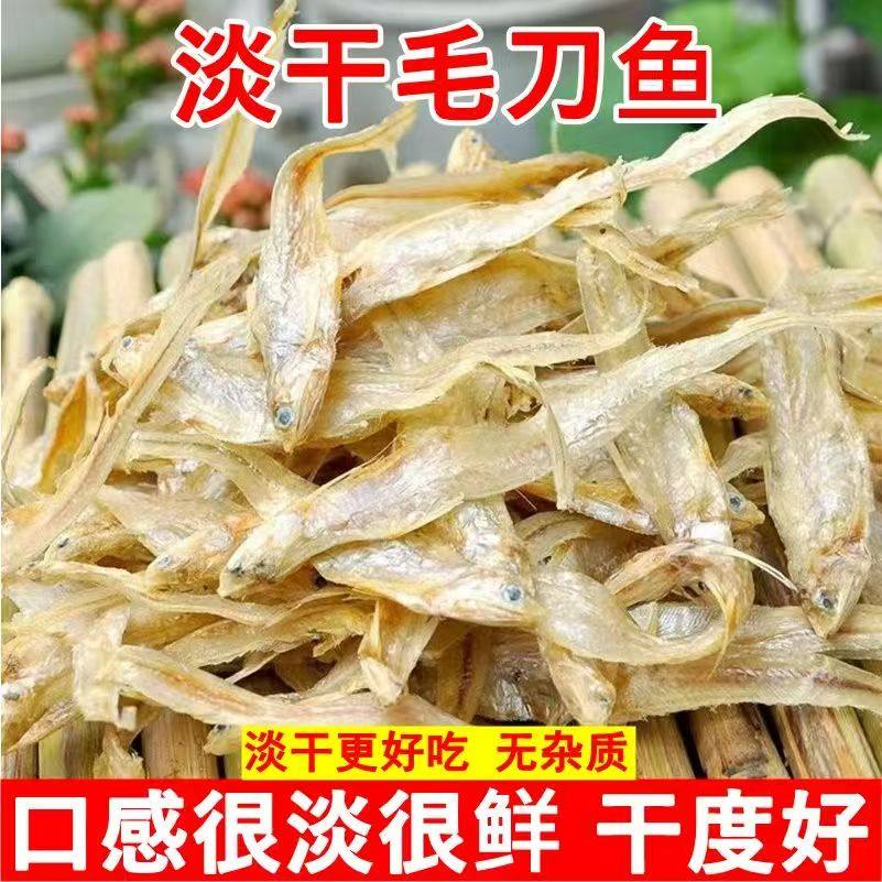 干货安庆毛草鱼干淡水小鱼干