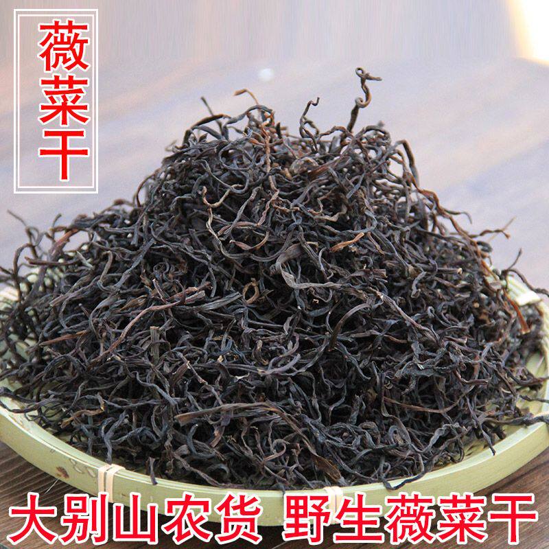 安徽薇菜干大别山特产牛毛广干菜特色干货出口级干薇菜火锅凉拌菜
