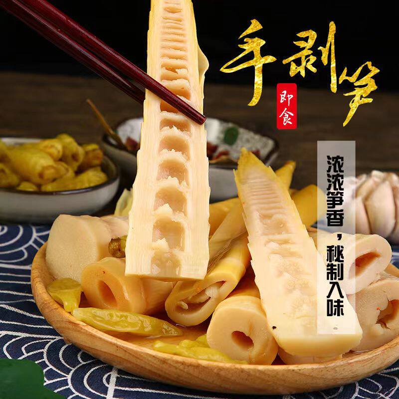 4袋包邮网红手剥笋安徽特产零食小吃竹笋太极笋尖原味泡椒味老汤