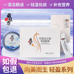 官方正品藏红方酵素果蔬益生菌元素轻盈藏草膏百谷粉艾灸套盒艾柱