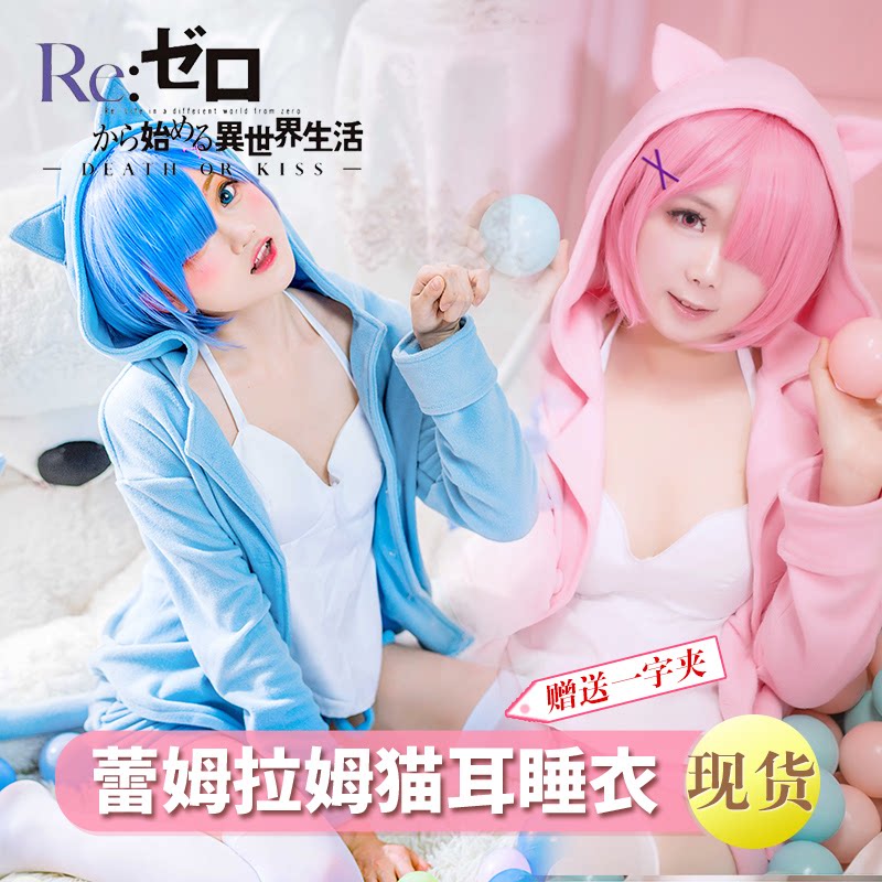 漫多啦从零开始拉姆蕾姆cos服手办日常猫咪睡衣cos服可爱毛绒套装