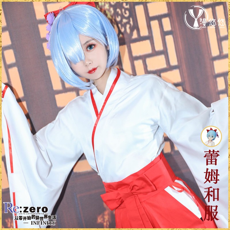 漫悠悠现货 从零开始的异世界拉姆蕾姆和服全套套装cosplay服装女