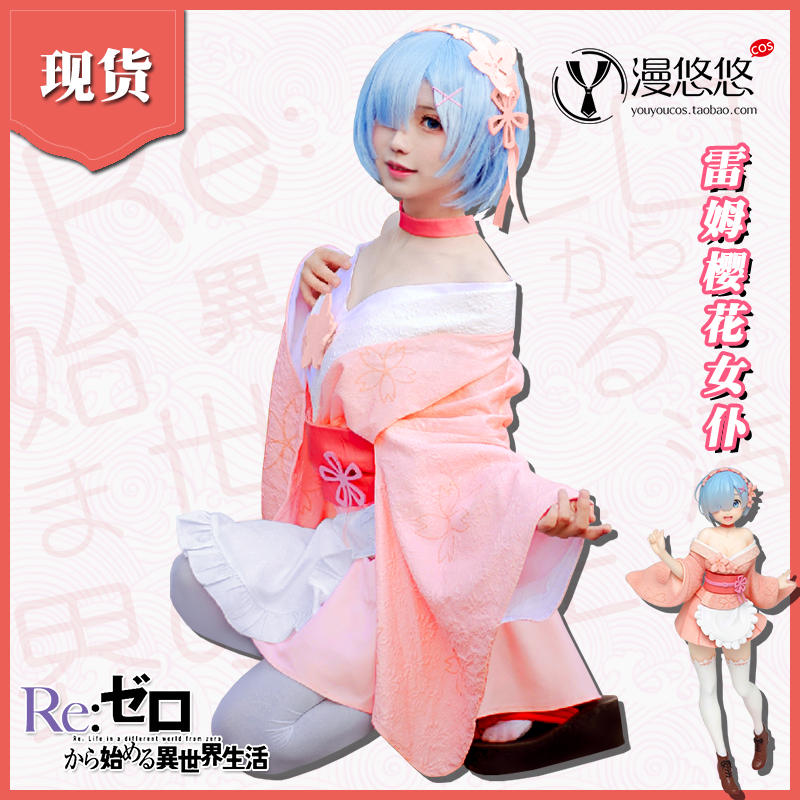 漫悠悠从零开始的异世界蕾姆拉姆cos樱花女仆装